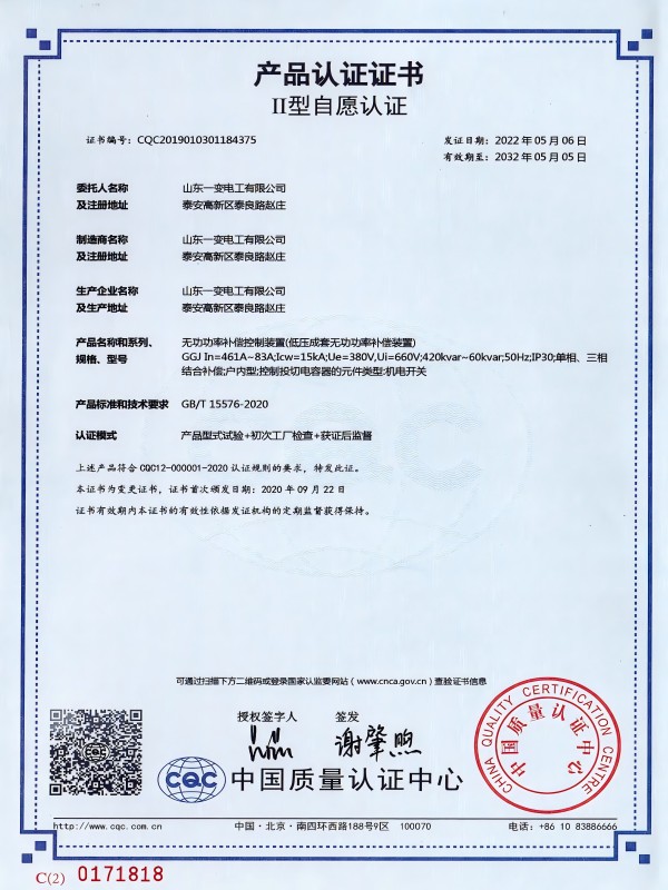 无功功率补偿控制装置(低压成套无功功率补偿装置)